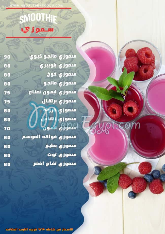 Asmak Abo Aly Al Asly menu Egypt 2