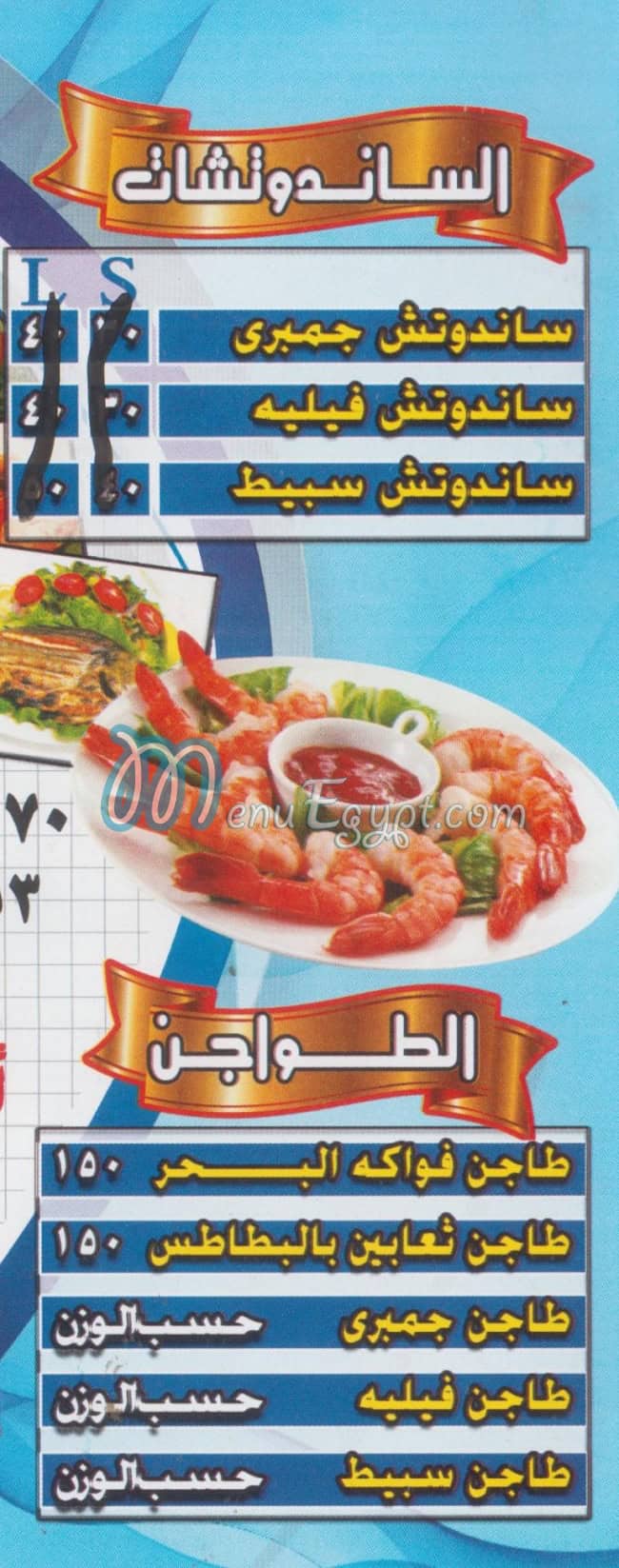 Asmak Abo El 3enean menu Egypt