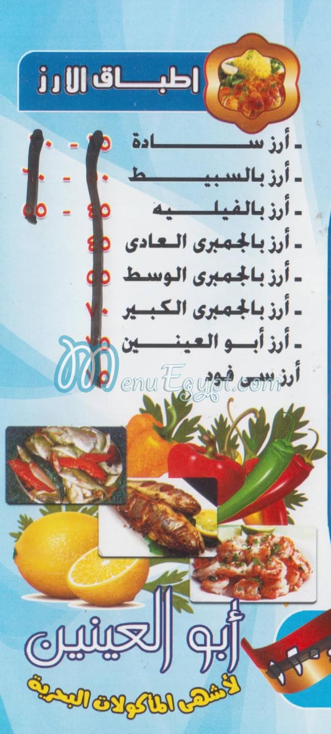 Asmak Abo El 3enean delivery menu