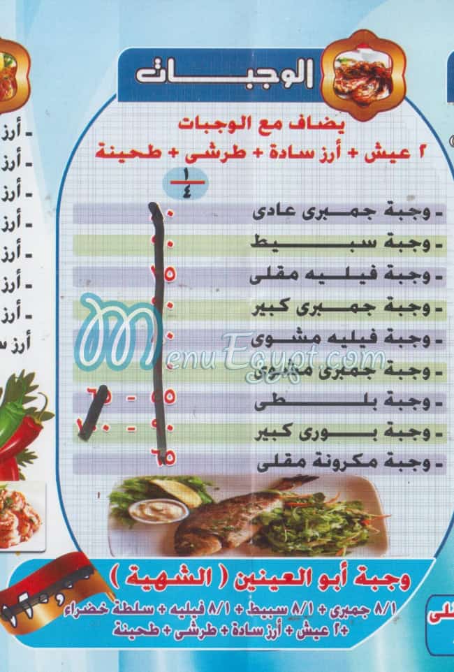 Asmak Abo El 3enean online menu