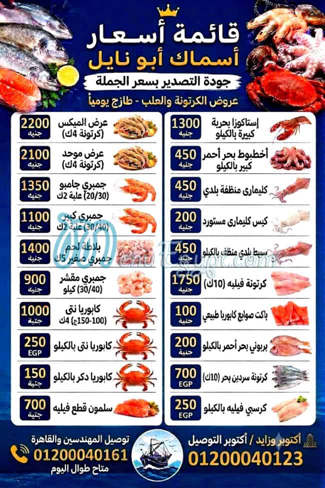 Asmak Abo Nayel menu