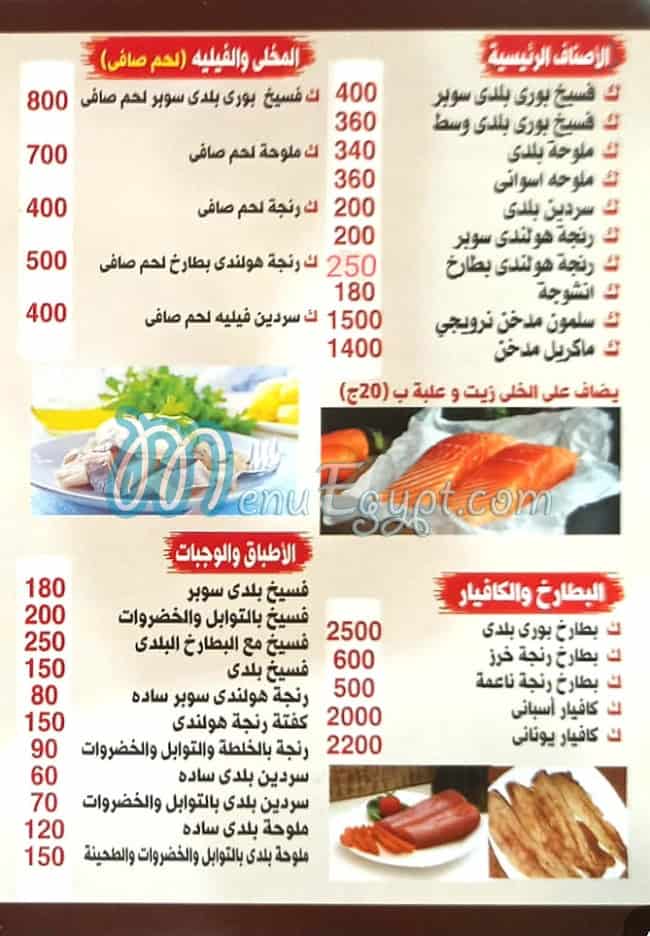 Asmak Abo Tahoun menu