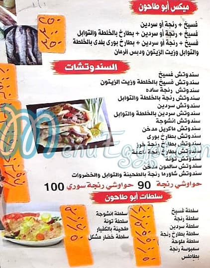 مطعم اسماك ابو طاحون مصر