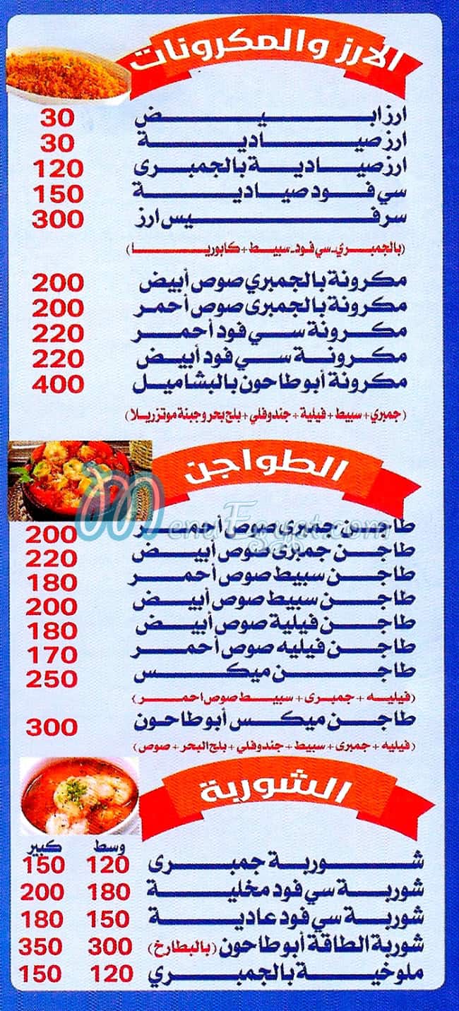 Asmak Abo Tahoun delivery menu