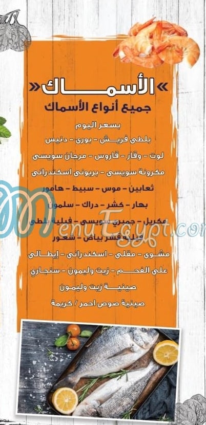 Asmak Abou Qir menu Egypt