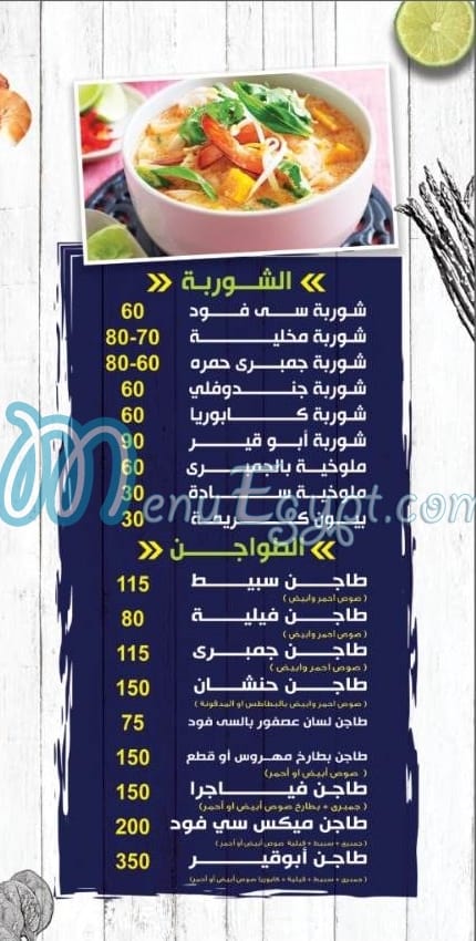 Asmak Abou Qir online menu