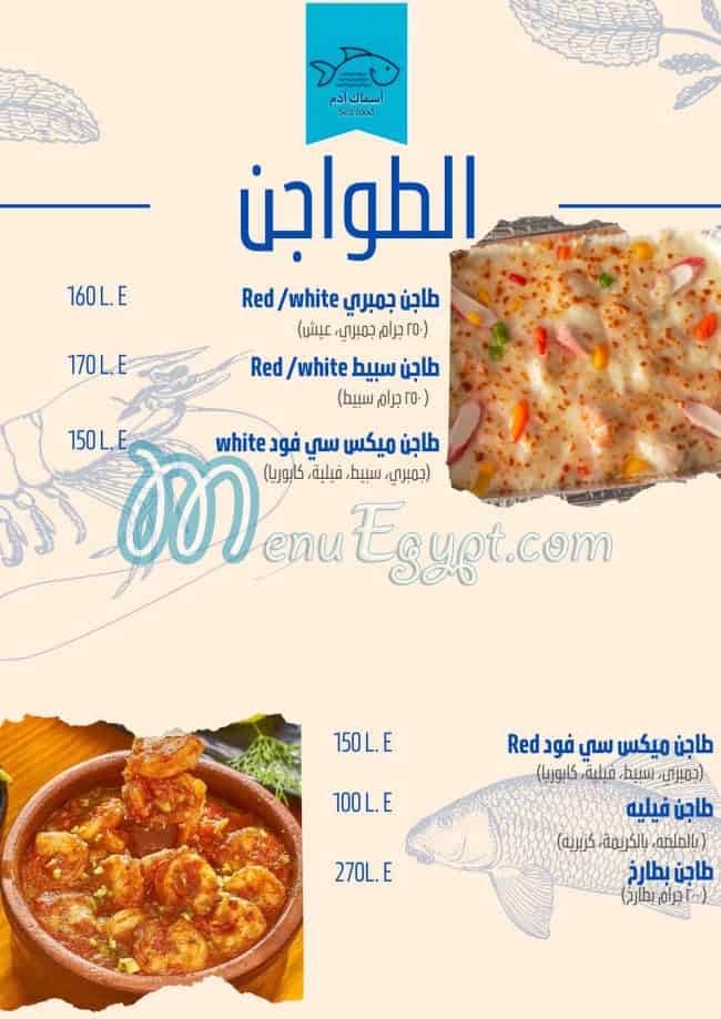 Asmak Adm menu Egypt 3