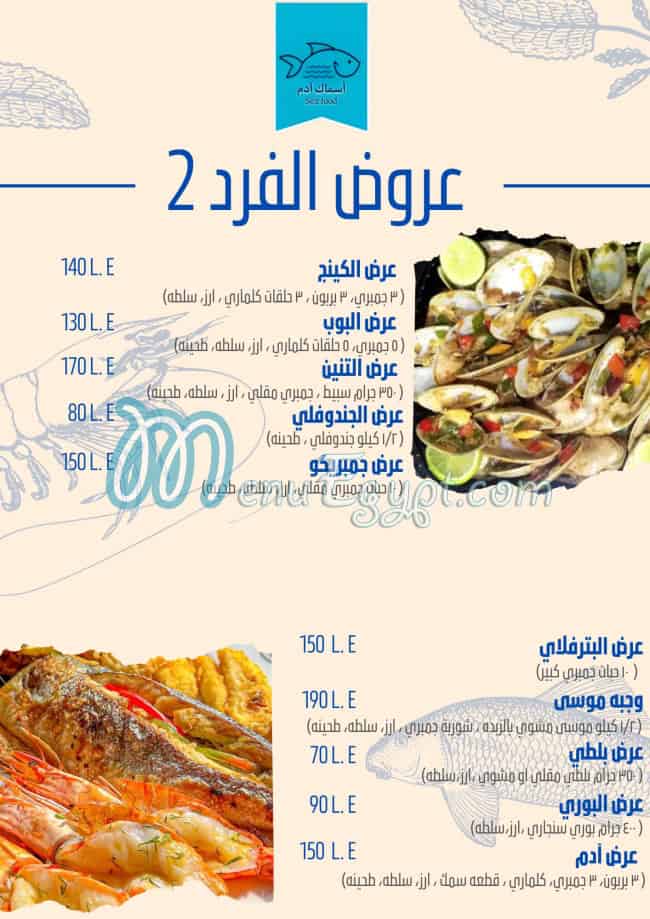 Asmak Adm menu prices