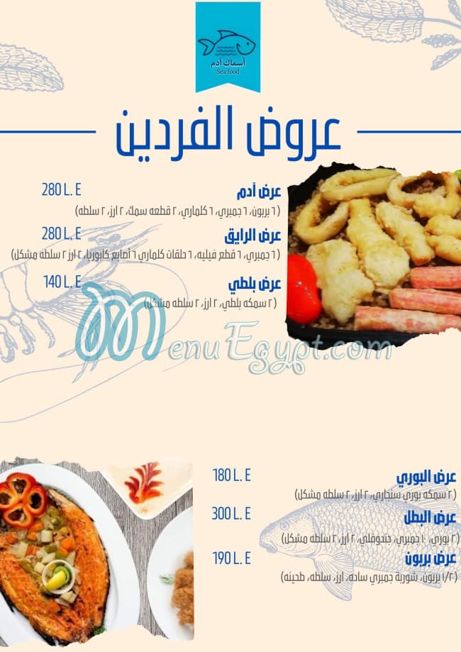 Asmak Adm menu Egypt 1