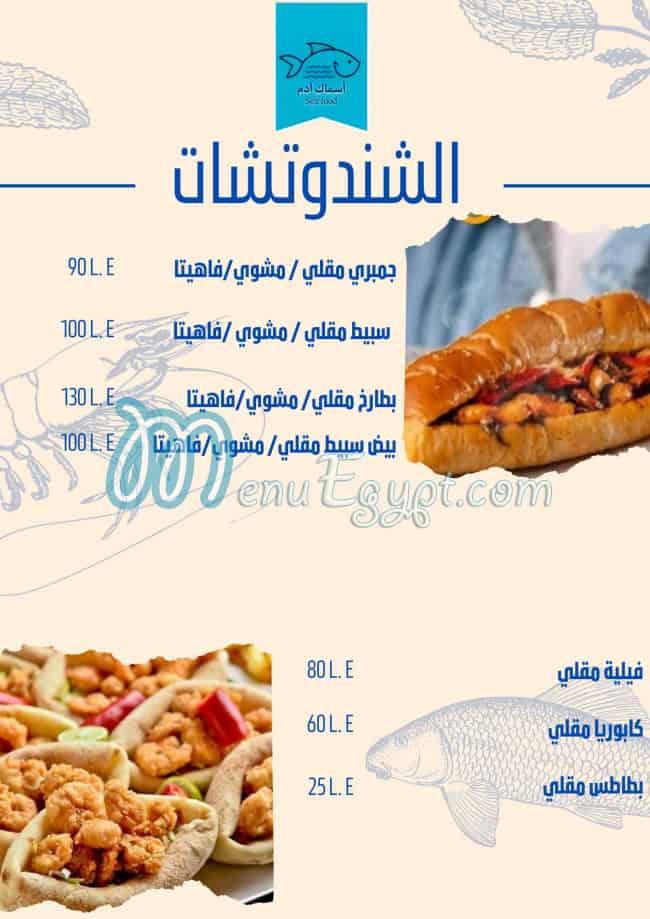 Asmak Adm menu Egypt 2