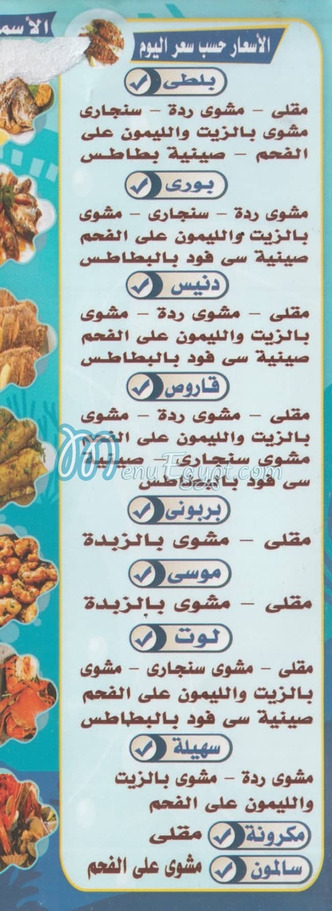 Asmak Al 3ez menu