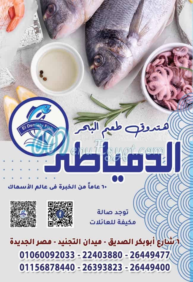 Asmak Al Domyaty menu