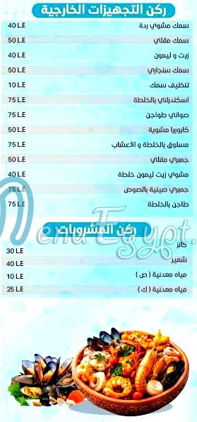 منيو اسماك الحوت العاشر من رمضان