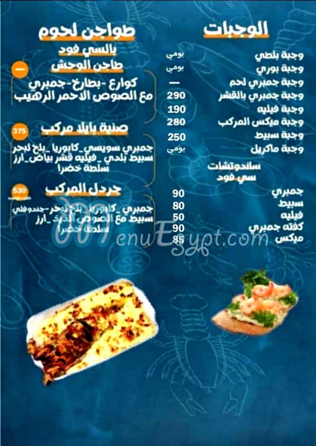 منيو اسماك المركب مصر