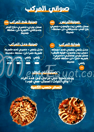 اسماك المركب مصر الخط الساخن