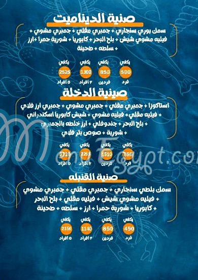 اسماك المركب منيو