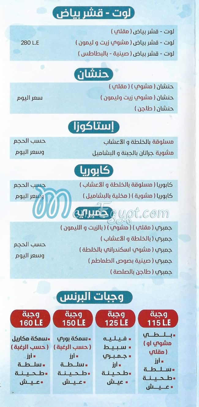 منيو اسماك البرنس العاشر من رمضان مصر