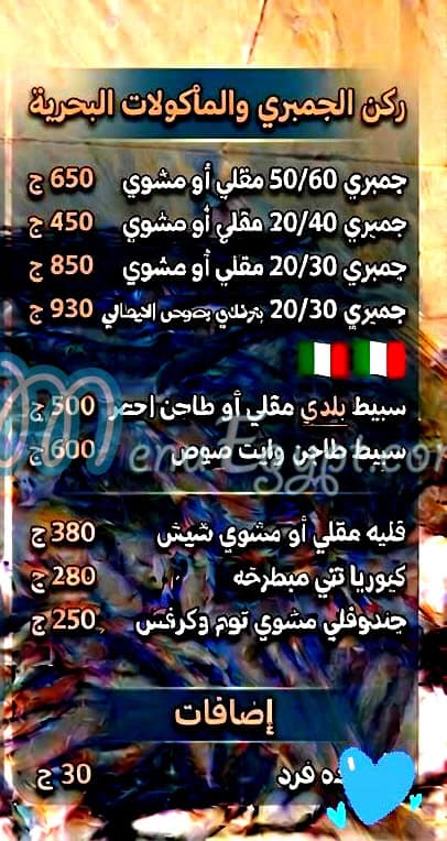 منيو اسماك السفينه