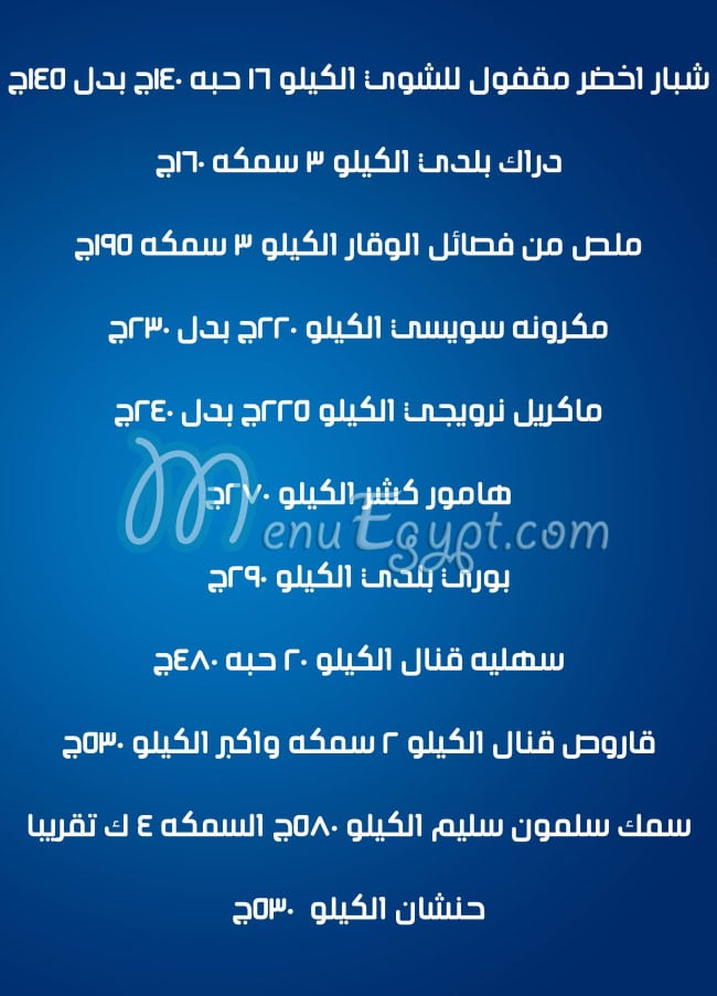 Asmak Al Sues Bahaa El Rawdy menu