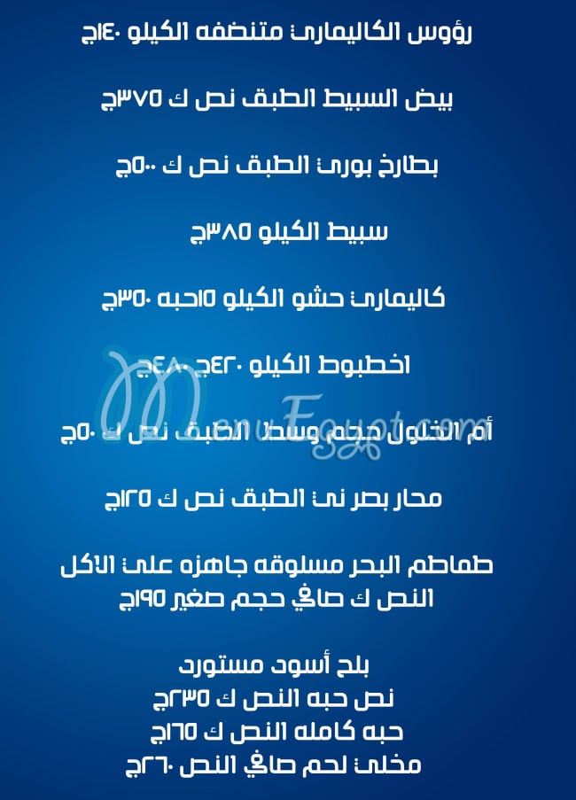 Asmak Al Sues Bahaa El Rawdy delivery