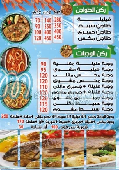 ASMAK ALBARAKA delivery