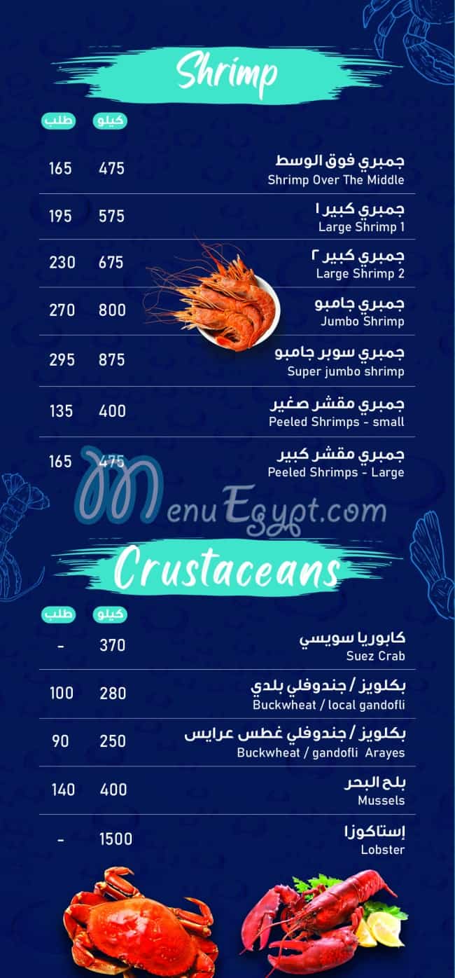 منيو أسماك المرالكبي مصر