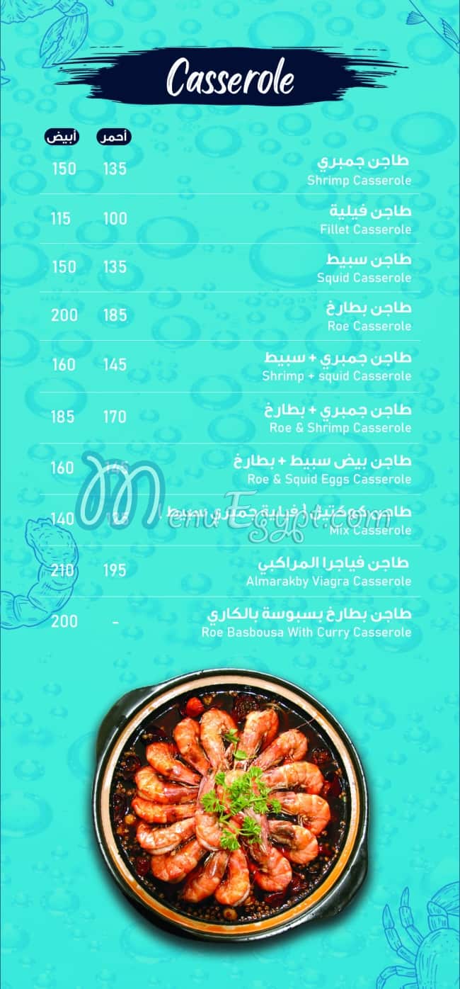 مطعم أسماك المرالكبي مصر