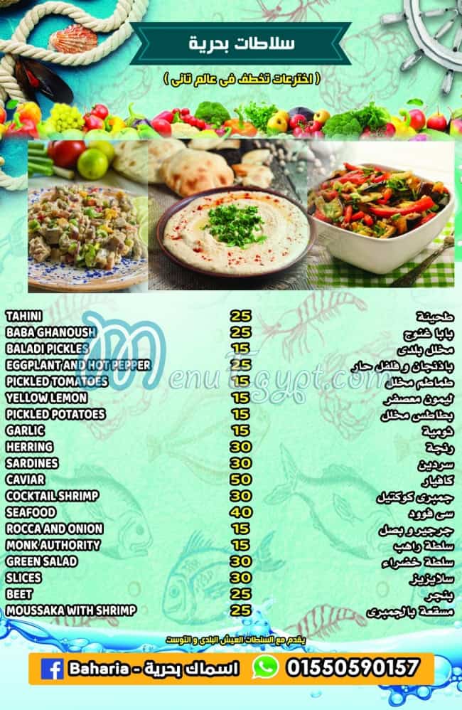 Asmak Baharia menu