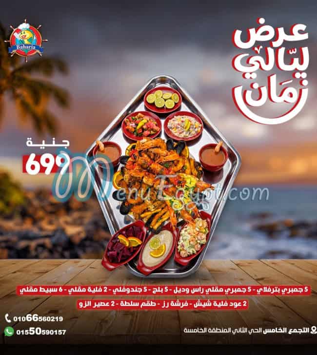 Asmak Baharia menu Egypt 8