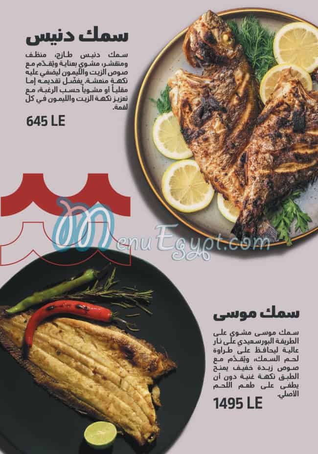 Asmak Bahary Restaurant menu Egypt 11