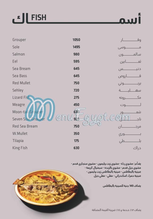 Asmak Bahary Restaurant menu Egypt 12