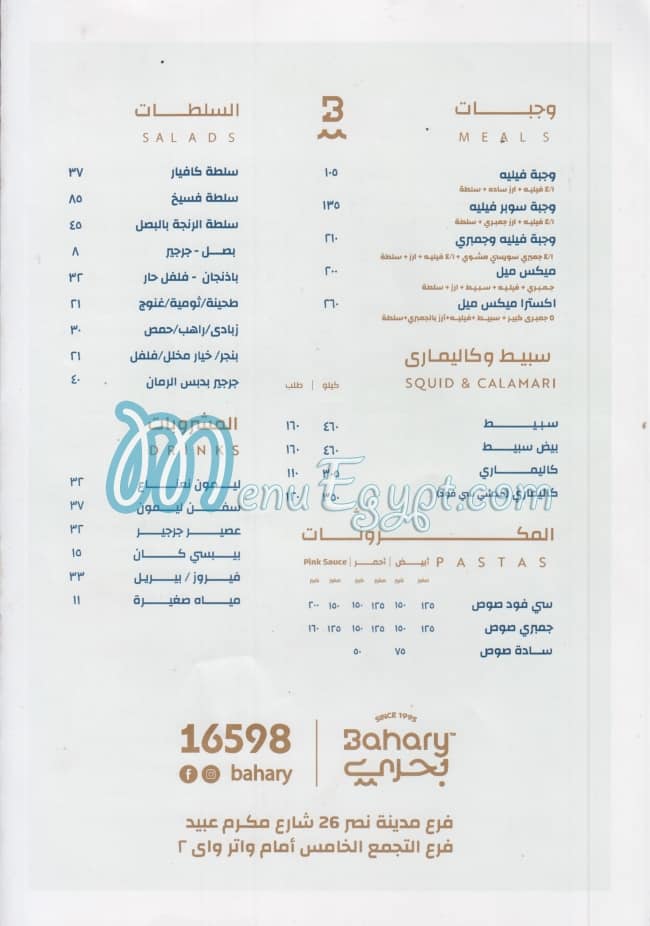 Asmak Bahary Restaurant menu Egypt