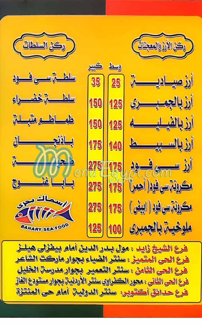 Asmak Bahary menu