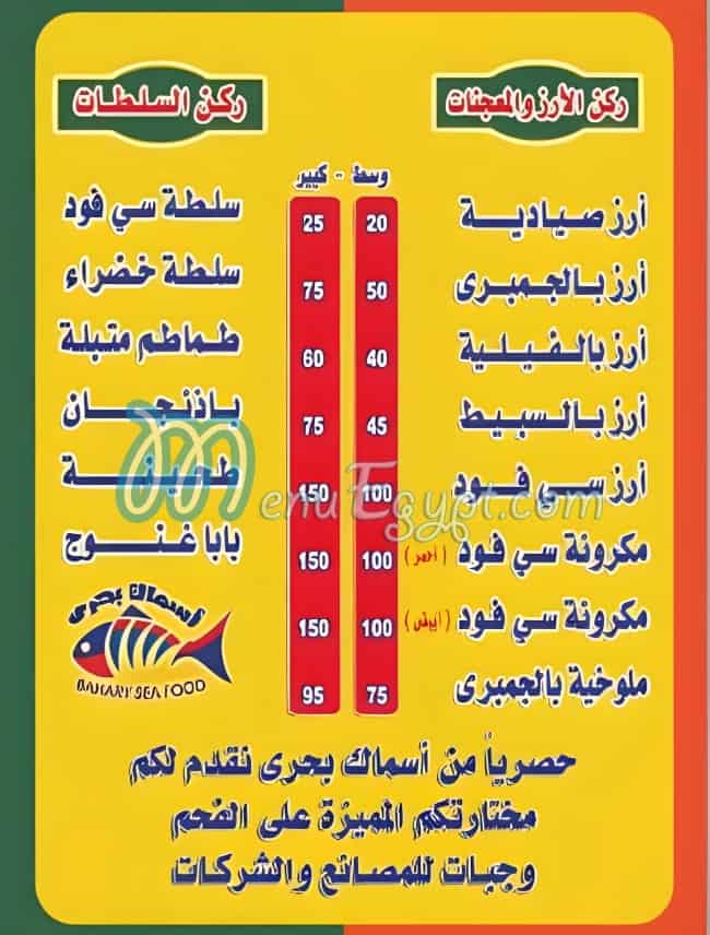 Asmak Bahary menu Egypt