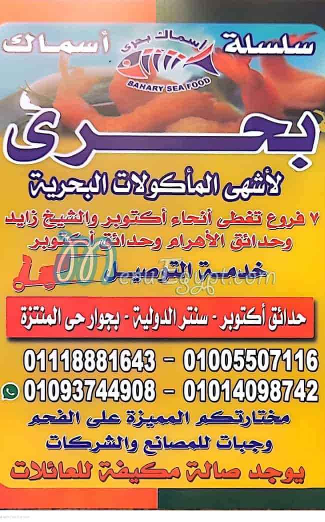 اسماك بحري مصر منيو بالعربى