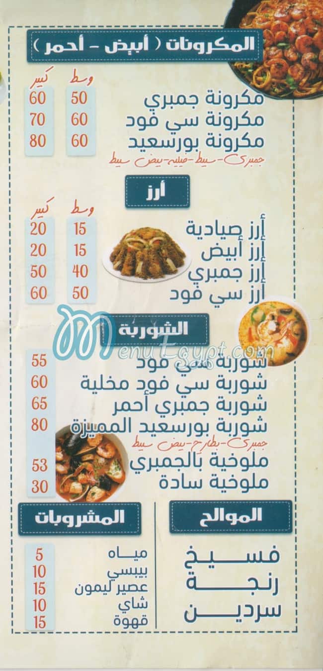 مطعم اسماك  بورسعيد مصر