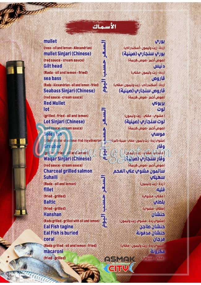 Asmak City menu Egypt