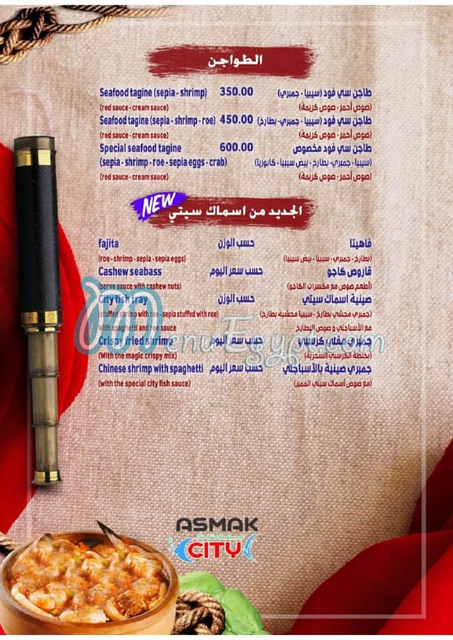 Asmak City delivery menu