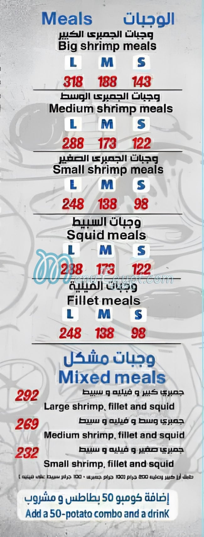 Asmak Donya El Gambary delivery menu