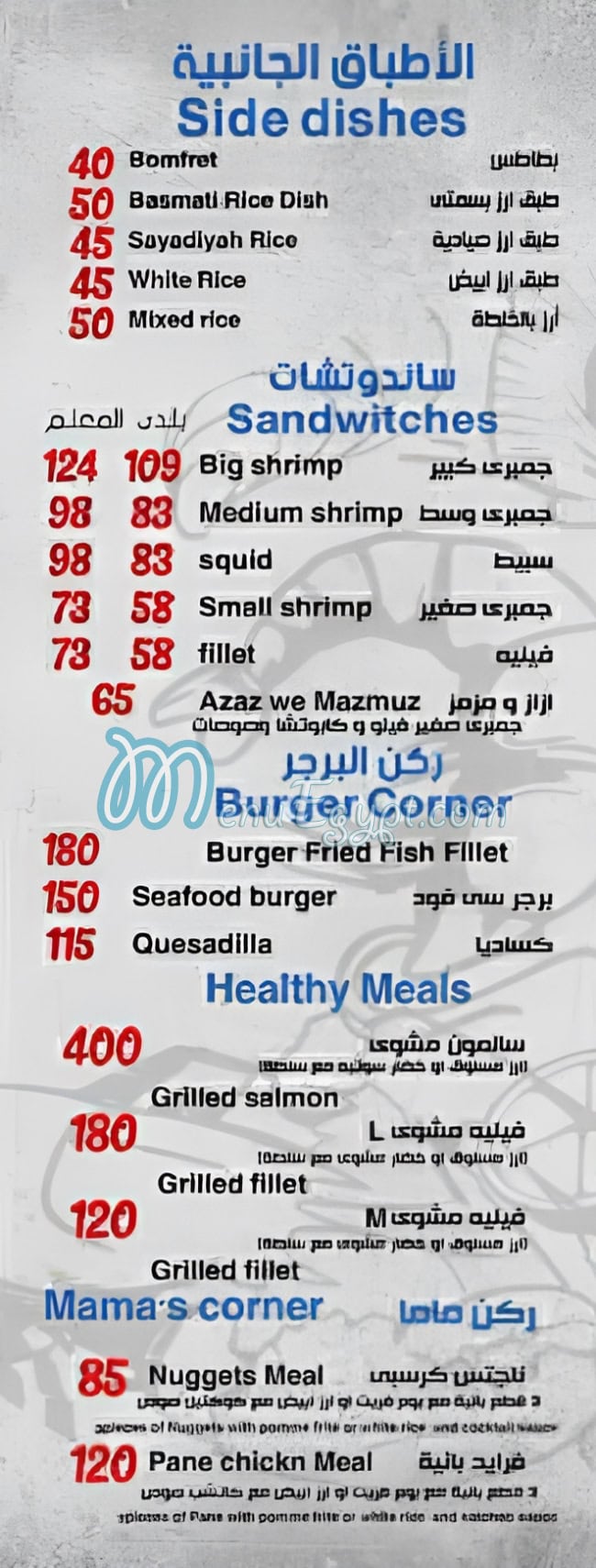 Asmak Donya El Gambary online menu