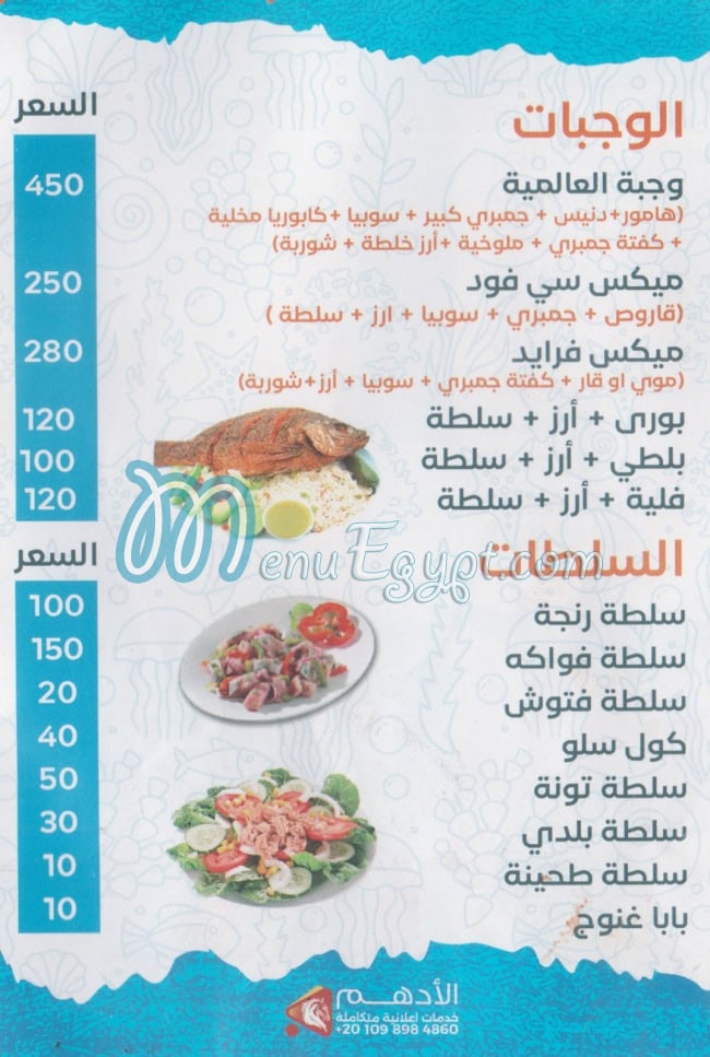 Asmak El 3alamya menu Egypt