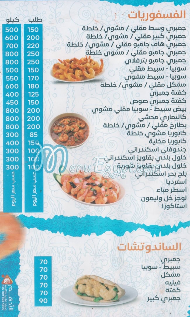 Asmak El 3alamya online menu