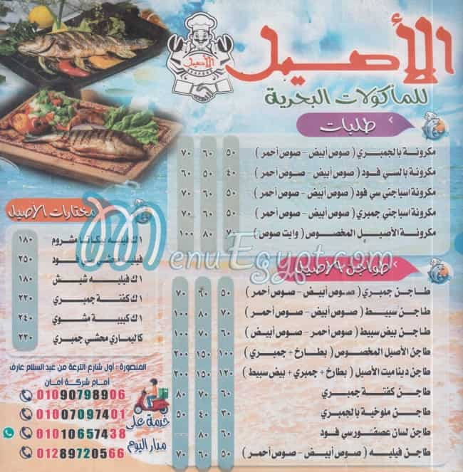 Asmak El Aseel menu