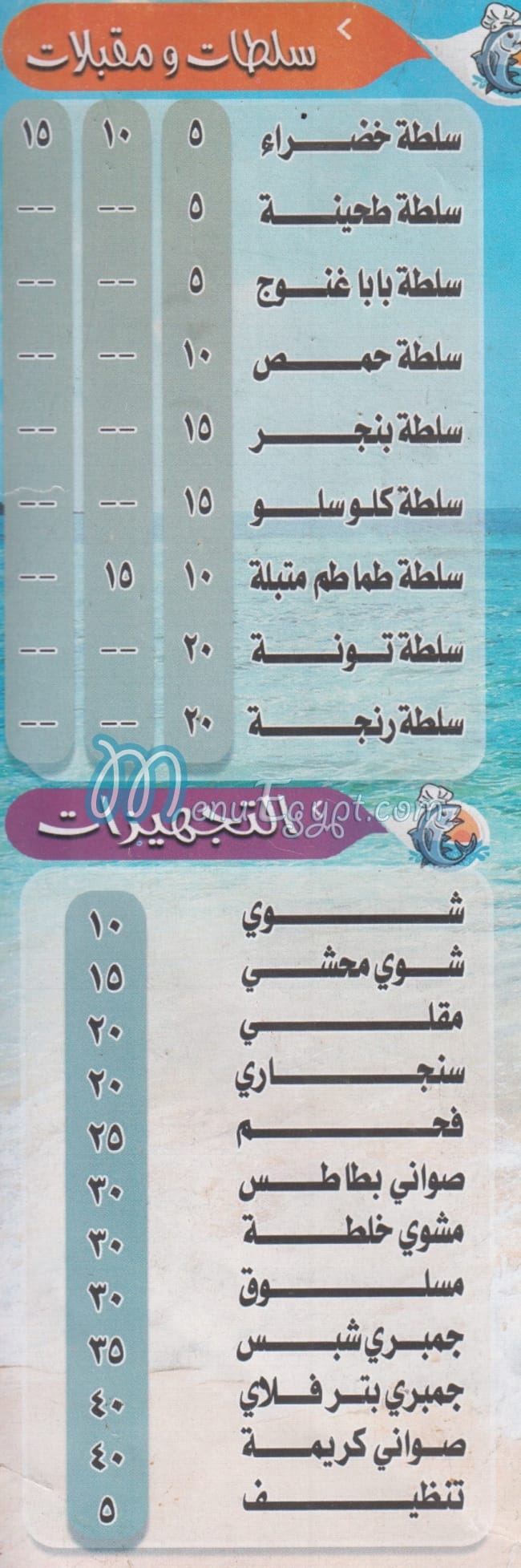 Asmak El Aseel delivery menu