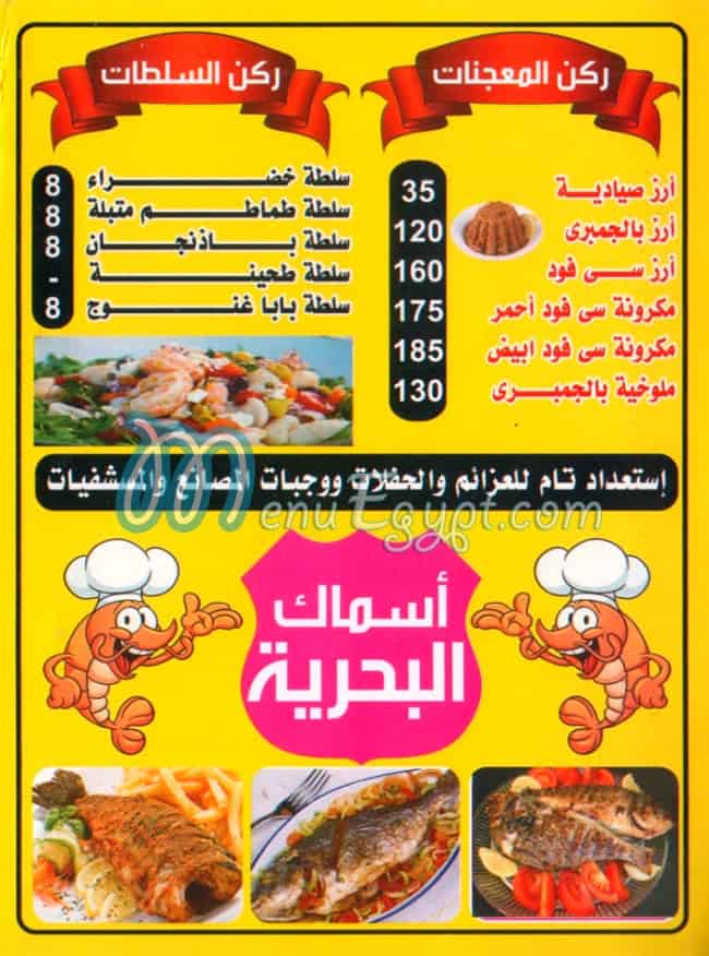 منيو اسماك البحرية
