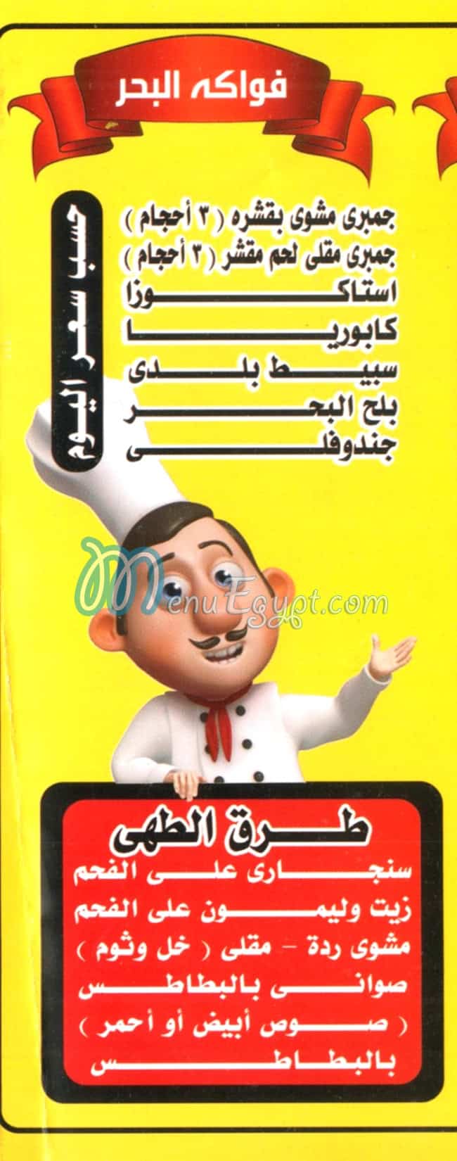 مطعم اسماك البحرية مصر