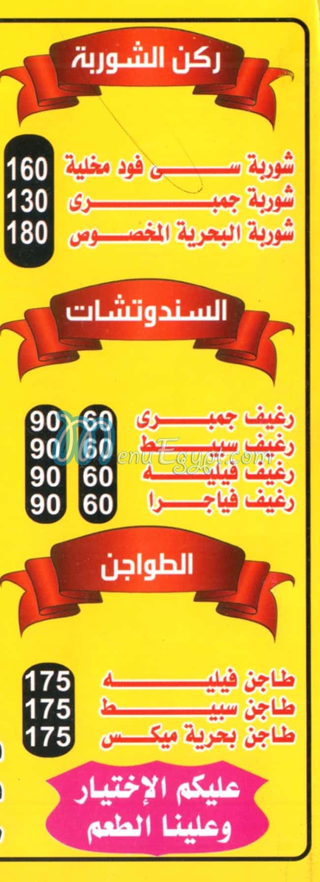اسماك البحرية مصر منيو بالعربى