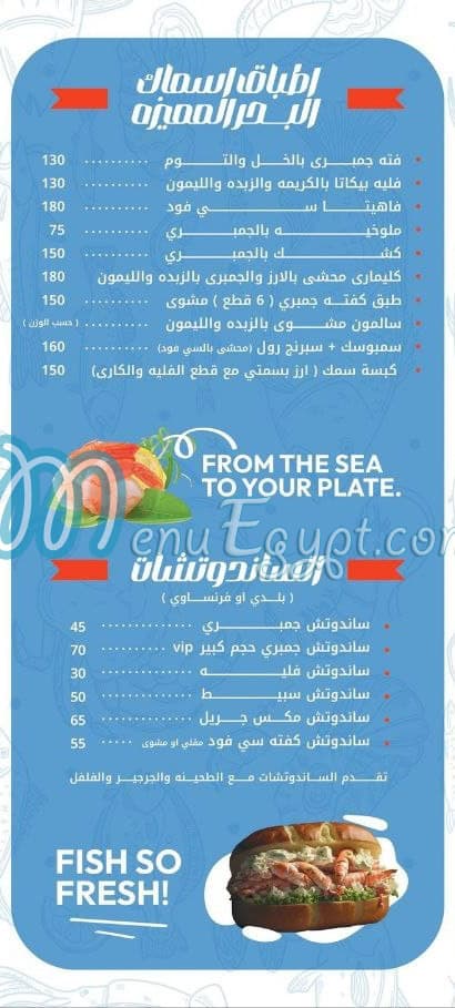 مطعم اسماك البحر اكتوبر مصر