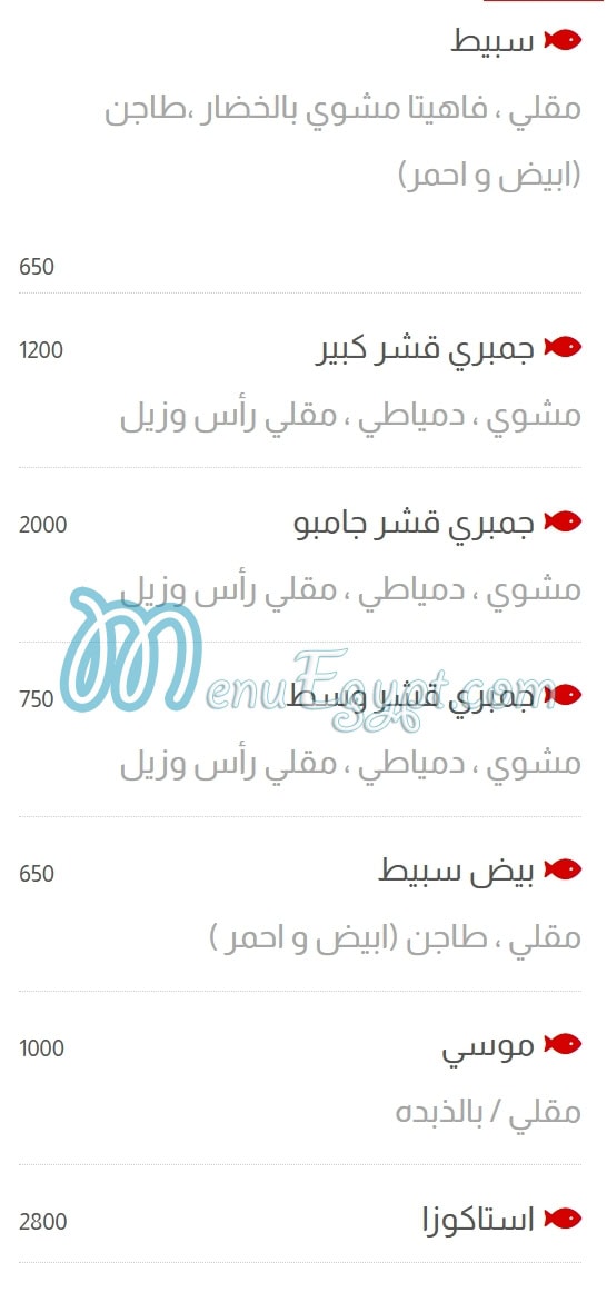Asmak El Bahrain menu Egypt 3