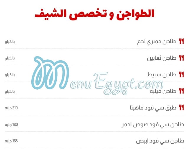 Asmak El Bahrain online menu